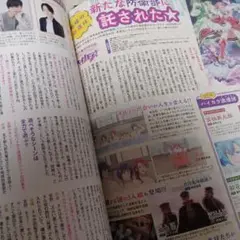 美男子高校地球防衛部 ハイカラ！ PASH 9月号 記事 切り抜き