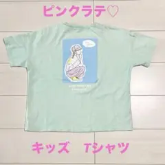 ピンクラテ Tシャツ バックプリント S 140〜150相当 グリーン系