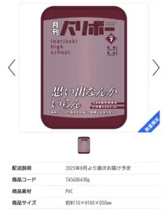 ハイキュー!! ポーチ 月刊バリボー（稲荷崎）