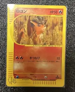 ポケモンカード ロコン eカード きつねび 1ed web