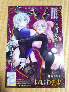 よわよわ先生　特製ブランケット　当選品　少年マガジン　未使用 2025年最新】よわよわ先生9の人気アイテム - メルカリ