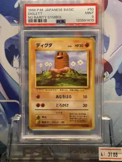 PSA9 ディグダ 初版 旧裏 拡張パック第1弾 50 1996