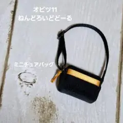 メッシュポケット　ミニチュアバッグ