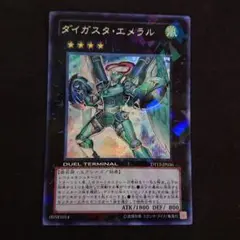 遊戯王 DT ダイガスタエメラル シク シークレットレア