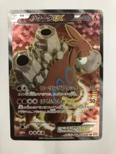 MバクーダEX SR PSA9 ポケモンカード ★2574 MバクーダEX SR PSA9 ポケモンカード ☆2574