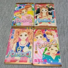 パフェちっく！（6〜9巻）
