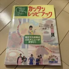 裏ワザcookingカンタンレシピブック : 伊東家の食卓