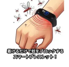 【夏の必需品】スタイリッシュに虫よけ対策！軽量＆高品質の蚊よけブレスレット