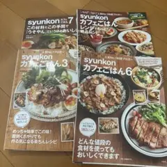 syunkonカフェごはん レンジでもっと! 絶品レシピ 3.6.7セットで。