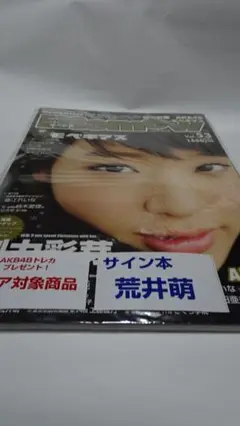 有村架純 直筆サイン入り生写真2枚セット　サングラスとギターとわたし商品 有村架純 直筆サイン入り写真 抽プレz19266｜タレントグッズ