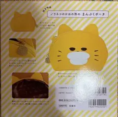 ノラネコぐんだん まんぷくポーチ