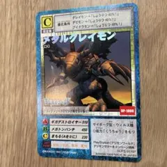 非売品 メタルグレイモン Dw-0 旧 デジモンカード デジモンワールド プロモ