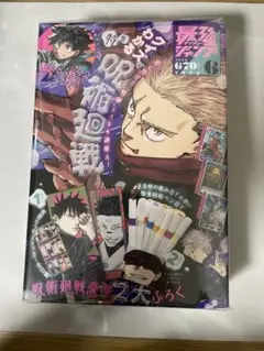 【新品未使用品】最強ジャンプ　付録付き　2024年6月号 呪術廻戦