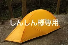 mon- bell モンベルステラリッジテント1 オールシーズン 全部セット