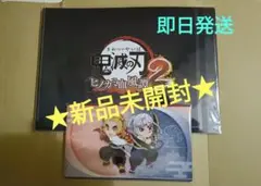 NintendoSwitch鬼滅の刃2 早期購入特典2点のみ