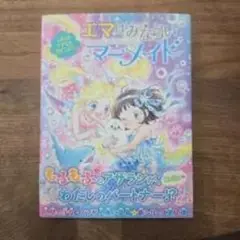 エマはみんなのマーメイド ワンダースワン