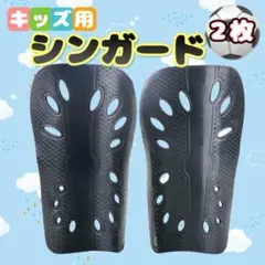 シンガード レガース すねあて サッカー キッズ ジュニア 子供 黒 m