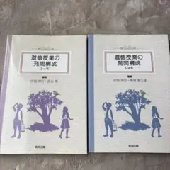 道徳授業の発問構成 3・4年 & 5・6年