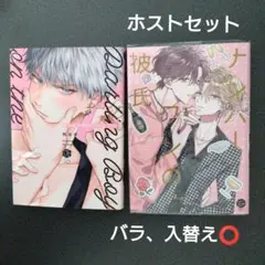 ナンバーワンの彼氏 / 崖っぷちのDarling Boy