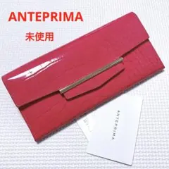 未使用ANTEPRIMAアンテプリマ クロコ型押し　長財布　ローズピンク