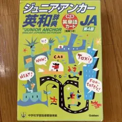 英和辞典
