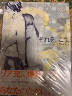 《裁断済み》それを、こう。 大野そら