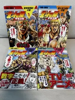 北斗の拳 いちご味 4巻セット