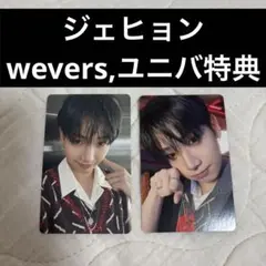 boylife BOYNEXTDOOR ボネクド ジェヒョン トレカ 特典