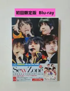 Sexy Zone ARENA CONCERT 2012 Blu-ray 初回盤