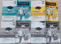啓林館 新課程高校英語「Listening Box 1 & 2」 と解答編計4冊
