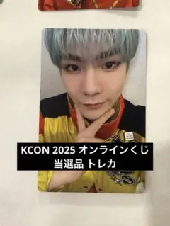KCON オンラインくじ トレカ DXTEEN 谷口太一 当選品