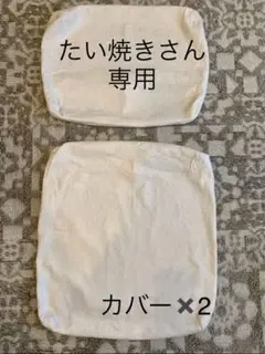 【無印】綿麻織リビングでもダイニングでもつかえるソファチェア用カバー【生成】