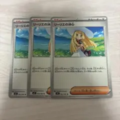 リーリエの決心 ノーマル 3枚