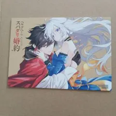 コミッパ 2025 キャンバス風ボード ベル・プペーのスパダリ婚約　アニメイト