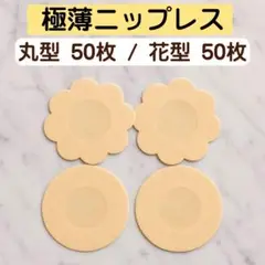 レス シール トップカバー ブラトップ ブラ ベージュ インナー 使い捨て
