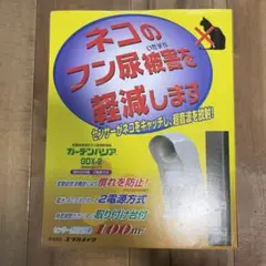 ガーデンバリア GDX-2