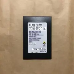 札幌国際芸術祭 2014 SAPICA 坂本龍一 交通ICカード SIAF