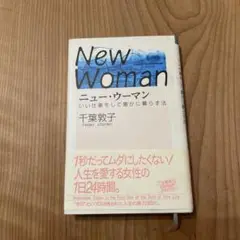 ニュー・ウーマン