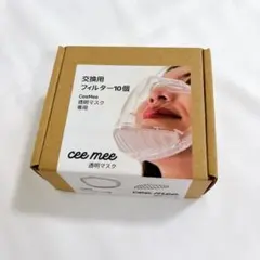 [CeeMee] 透明マスク用フィルター 10個セット 替えフィルター