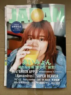 ROCKIN'ON JAPAN 2023年6月号 音楽雑誌