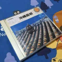 「沖縄島唄」レンタルアップCD 2枚組