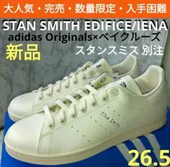 【美品】アディダス スタンスミス イエナ 別注 GZ3056 ホワイト 27 2025年最新】GZ3056の人気アイテム - メルカリ