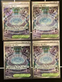 ミステリーガーデン sr ポケモンカード