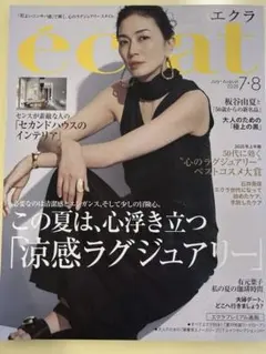 エクラ　7.8月号