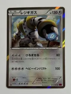 未使用 美品/ 1ED レジギガス R XY4
