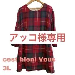 cest bien! Vous ワンピース 赤チェック 3L