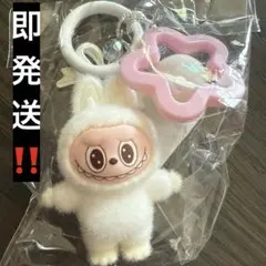 【即発送‼️】　ラブブ　ミニマスコット　キーホルダー　白