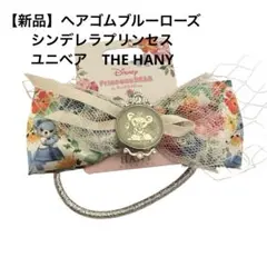 ユニベア　THE HANYコラボ　シャンタル　コスチューム　ウエルカムドール♡ ユニベア THE HANYコラボ シャンタル コスチューム ウエルカム
