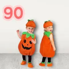 かぼちゃ コスチューム 90cm