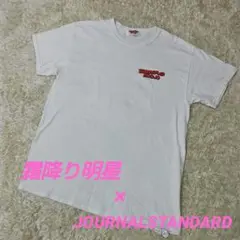 ☆霜降り明星 × ジャーナルスタンダード☆コラボ Tシャツ L 粗品 せいや